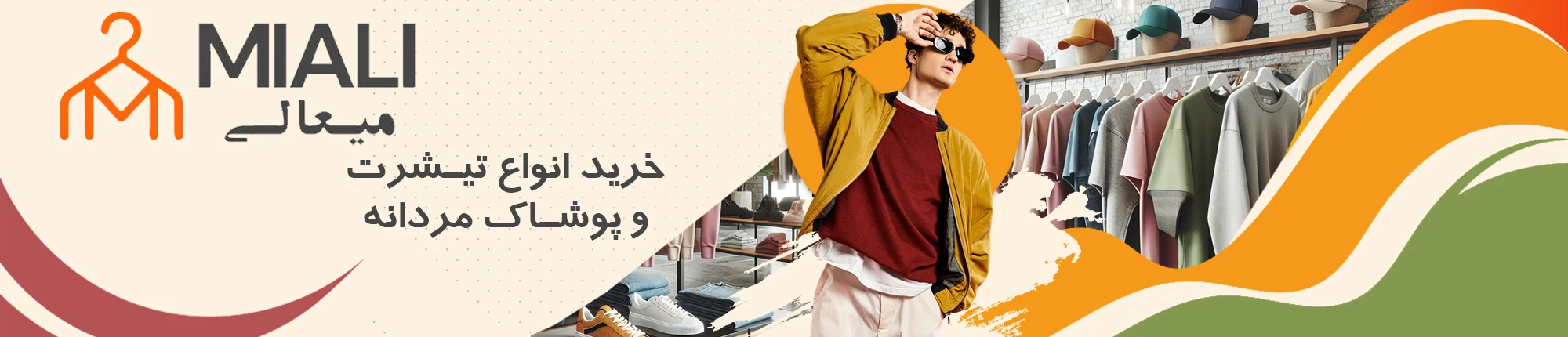 پوشاک مردانه